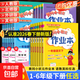 2026春黃岡小狀元作業(yè)本一年級二年級上冊下冊四五六年級語(yǔ)文數學(xué)英語(yǔ)全套人教版北師版部編同步訓練練習冊課時(shí)作業(yè)一課一練黃崗【真便宜】 【2本】語(yǔ)文+數學(xué) 人教版 一年級下