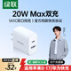 綠聯(lián)蘋(píng)果充電器PD20W充電頭多口氮化鎵Type-C/USB快充插頭適用iPhone17ProMax/Air/16/15手機iPad