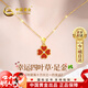 中國黃金四葉草黃金項鏈女士足金吊墜情人節禮物送女友老婆生日結婚紀念 京速達 足金四葉草吊墜 贈S925鏈