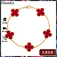 Ebonka彩金色四葉草手鏈女士紅五花玫瑰金鍍18K金生日禮物送女友老婆 黃K金色（紅玉髓）