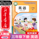 【2026新版 正版包郵】三年級下冊英語(yǔ) 課本現貨可發(fā)順豐人教版小學(xué)三3下英語(yǔ)教材三年級下冊英語(yǔ)PEP書(shū)3年級下義務(wù)教育教科書(shū)教材三年級全套英語(yǔ)課本 【三年級下冊】英語(yǔ)課本（人教版）