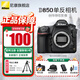 尼康（Nikon）【全新國行正品】D850 高端全畫(huà)幅畫(huà)質(zhì)旗艦單反相機高清照相機 D850單機/全新未開(kāi)封原廠(chǎng)原包裝單機【不含鏡頭】 官方標配【送鋼化膜+相機包+灃標電池+曬單送腳架】
