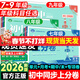 7-9年級科目任選】2026初中上分卷必刷題試卷測試卷七八九年級上冊下冊人教版數學(xué)語(yǔ)文英語(yǔ)物理化學(xué)政治歷史地理生物初一二中考模擬同步試卷 【人教版】數學(xué) 七年級下