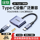 綠聯(lián)Type-C耳機轉接頭3.5mm音頻USB-C充電二合一轉換器數據線(xiàn)聽(tīng)歌適用于華為mate60/P70小米14安卓手機