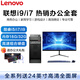 聯(lián)想天驕九新i9/i7電腦臺式機辦公商務(wù)家用客服設計游戲主機全套整機 套五 i7/16G/1T/高速運存+24英寸 主機+顯示器全套