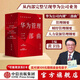 包郵 華為內訓書(shū)系 華為管理三部曲 以?shī)^斗者為本 以客戶(hù)為中心 價(jià)值為綱 黃衛偉 中信出版社圖書(shū)