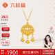 六桂福珠寶新年黃金吊墜 如意鈴鐺鎖 5D硬足金吊墜項鏈掛墜 FD0600649 1.2g