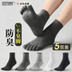 香緹彤日本JT秋冬款五指襪子男女棉全棉運動(dòng)防臭吸汗黑色中筒分趾長(cháng)襪 男士純棉黑色裝5雙 均碼