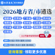 北辰遴選2026公務(wù)員遴選考試各省筆試面試資料教材范文案例分析江西公安法院檢察院稅務(wù)福建四川湖北內蒙古遴選考試 黑龍江筆試+18節網(wǎng)課 默認1