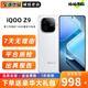 vivo iQOO Z9 Z9x Turbo+二手5G手機長(cháng)續航 1.5K護眼屏智能游戲安卓機 【IQOO Z9】星芒白 8GB+256GB 99新