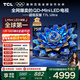 TCL電視 75T7L Ultra 75英寸 QD-Mini LED 蝶翼星曜屏 萬(wàn)象分區 絢彩XDR 3000nits 超薄 國家補貼 T7L