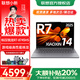 聯(lián)想小新Pro14 / 小新14c 2025新款可選標壓銳龍R7 筆記本電腦14英寸輕薄本大學(xué)生商務(wù)辦公 銳龍R7-8745HS 16G 1T丨小新14c升級 14英寸