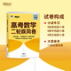 新東方2026高考數學(xué)朱昊鯤基礎2000題青銅篇疾風(fēng)篇王者篇課本篇朱昊鯤數學(xué)講義真題全刷高中數學(xué)必刷題高三一二輪復習沖刺 預售【二輪必備考場(chǎng)0失誤】26版高考數學(xué)疾風(fēng)篇