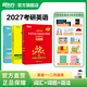 新東方（XDF.CN）2027考研英語(yǔ)戀練有詞戀戀有詞詞匯/詞組/譚劍波語(yǔ)法及長(cháng)難句英語(yǔ)一二 【詞匯+詞組+語(yǔ)法長(cháng)難句】英語(yǔ)一/二