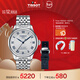 天梭（TISSOT） 力洛克系列20周年紀念款男表 機械男士鋼帶腕表商務(wù)表新年禮物