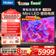 海爾（Haier）電視85英寸一級能效4K超高清超薄液晶智能語(yǔ)音護眼平板電視機高刷智慧屏【國家補貼】 85英寸 H7C【超薄0貼 Mini LED屏】