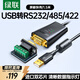 綠聯(lián)USB轉RS232/RS485/RS422轉換器 USB轉485 三合一九針串口線(xiàn) 電腦com口通信線(xiàn)轉接線(xiàn) 1.5米 55840