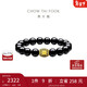 周大福 發(fā)財桶黃金轉運珠黑玉髓手鏈手串男女 EOR1304