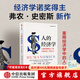 人的經(jīng)濟學(xué) 弗農 史密斯等著(zhù) 中信出版社圖書(shū)
