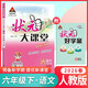 2026春小學(xué)狀元大課堂六年級語(yǔ)文下冊人教版 小學(xué)課堂筆記學(xué)霸筆記教材講解必刷題天天練 狀元筆記 狀元成才路