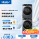 海爾（Haier）云溪3.0 滾筒洗烘套裝10KG 全自動(dòng)洗衣機+熱泵烘干機 家用 家電補貼京東自營(yíng) 583+583