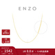 周大福[1月28日調價(jià)] ENZO 18K金肖邦鏈黃色金百搭素鏈項鏈女EZE834 EZE834