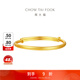 周大福素圈寶寶金飾黃金手鐲實(shí)心生日禮物足金(工費:220計價(jià))EOF1429 足金 約8.20g