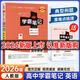 【科目自選】26新教材版 學(xué)霸筆記 高中高一高二高三語(yǔ)文數學(xué)英語(yǔ)物理化學(xué)生物歷史地理思想政治高中教輔書(shū) 英語(yǔ)【人教版】