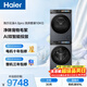 海爾（Haier）云溪4.0pro 滾筒洗烘套裝10KG 全自動(dòng)洗衣機+雙擎熱泵烘干機 家電國家補貼京東自營(yíng) 7KJ3+7KJ3