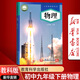 【新華書(shū)店正版】2026春季新版教科版初中9九年級下冊物理書(shū)課本教材教科書(shū)九年級物理下冊教科版課本初三下冊物理書(shū)教材教育科學(xué)出版社教科版物理 教科版九下物理