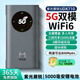 捷電貓5G隨身wifi 移動(dòng)無(wú)線(xiàn)上網(wǎng)wifi6免插卡雙頻千兆便攜式車(chē)載家用辦公無(wú)線(xiàn)路由器不限速三網(wǎng)通用大流量 星空灰【5G雙頻千兆紫光展銳極速網(wǎng)絡(luò )】