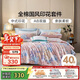 富安娜家紡床上四件套純棉100%全棉床單被套印花套件雙人加大230*229cm