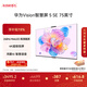 華為Vision智慧屏 5 SE 鴻蒙AI搜片 MiniLED 一級能效 投屏好搭檔 平板電視機 75英寸