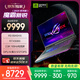 ROG【京東獨家】魔霸新銳 銳龍9 16英寸 游戲本筆記本電腦(R9 8940HX 16G 1T RTX5060 2.5K 165Hz)