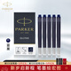 派克（PARKER）鋼筆標準墨水芯 派克墨水筆非碳素墨水芯一次性使用便捷 小墨囊盒裝 藍黑-墨水芯5支裝