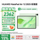 華為（HUAWEI） MatePad Air 12英寸 2025 國家補貼15% 鴻蒙AI潮流生產(chǎn)力 影音娛樂(lè )學(xué)習輕薄辦公華為平板電腦RX55 草木綠  12GB+256GB 官方標配