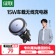 綠聯(lián)車(chē)載無(wú)線(xiàn)充電器手機支架導航Magsafe磁吸快充適用蘋(píng)果16/17手機