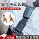 隨燦 汽車(chē)安全帶延長(cháng)帶繩胖人孕婦兒童安全座椅保險帶加長(cháng)接頭轉換器 【長(cháng)約23cm】延長(cháng)帶【1條裝】