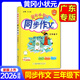 廣東專(zhuān)版】2026春黃岡小狀元同步作文三四五六年級上下冊人教版廣東專(zhuān)用 黃岡同步作文 三年級下冊【廣東專(zhuān)版】