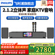 飛利浦音響一體機家庭KTV音響套裝2025年新款回音壁K歌家庭唱歌點(diǎn)歌機卡拉OK功放一體機家庭影院藍牙音箱 【旗艦低音增強款】雙低音炮+帶觸摸屏+內置點(diǎn)歌系統