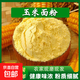 純玉米面粉5斤 玉米面饅頭玉米粉苞米面粉棒子面粗糧雜糧家用 純玉米面5斤（推薦、通用）