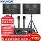 HYUNDAI現代家庭影院ktv音響套裝家用k歌電腦電視客廳卡拉ok全套會(huì )議室卡包店鋪專(zhuān)業(yè)功放音箱設備