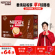 雀巢（Nestle）【樊振東同款】1+2特濃低糖*速溶咖啡三合一沖調飲品42條546g