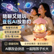 萬(wàn)火星空投影燈兒童玩具3-6歲女孩生日禮物女童4歲豆包ai陪伴機器人