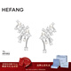 HEFANG何方珠寶小星云耳環(huán)耳飾無(wú)耳洞可戴高級感生日新年禮物送女友 銀色/耳環(huán)款