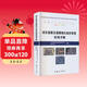 城市道路交通精細化組織管理實(shí)用手冊        交通運輸
