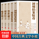 【真便宜】原著(zhù)無(wú)刪減】全套5冊三言二拍喻世明言警世通言醒世恒言初刻拍案驚奇二刻拍案驚奇馮夢(mèng)龍凌濛初原
