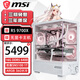 微星（MSI）全家桶臺式主機AMD銳龍9600X/9700X/RTX5060Ti 240水冷純白海景房電腦主機設計師電競游戲組裝整機 配置二：R7 9700X核顯主機 16G D5/1TB SSD/純