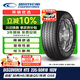 固鉑（Cooper）汽車(chē)輪胎 235/60R18 103V HTS 適配紅旗HS5/H6/XC60