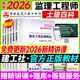 備考2026年  注冊監理工程師教材土建 監理師教材網(wǎng)課真題土建全套習題集試卷優(yōu)路教育考點(diǎn)魔煉視頻題庫網(wǎng)課件 2026新版】官方教材+（建工社/優(yōu)路）精講課 土建四科